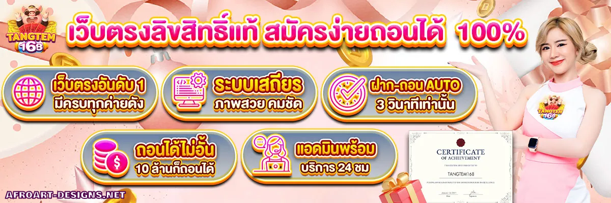 ตังค์เต็ม168