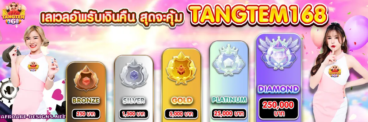 ตังค์เต็ม168