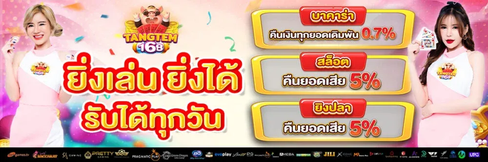 ตังค์เต็ม168