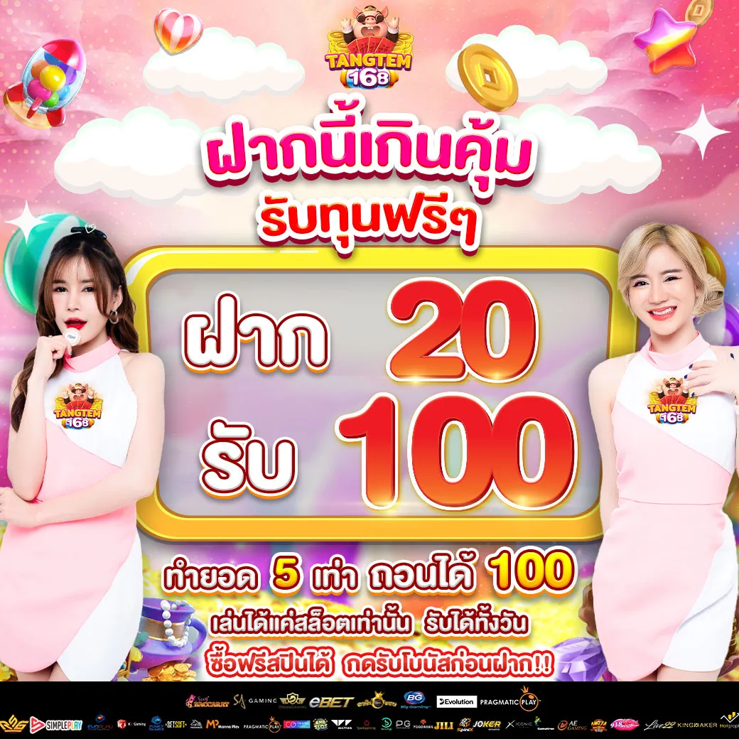 ตังค์เต็ม168